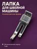 Sewing Machine Accessories & Spare Parts 1 pcs
