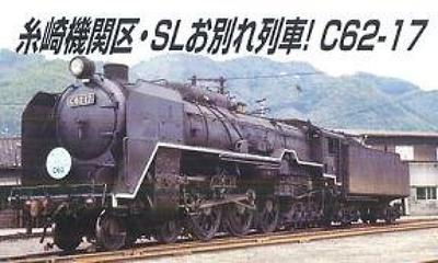 MicroAce N Gauge Itozaki Locomotive Depot A9813 Model Train Steam Locomotive C62-17