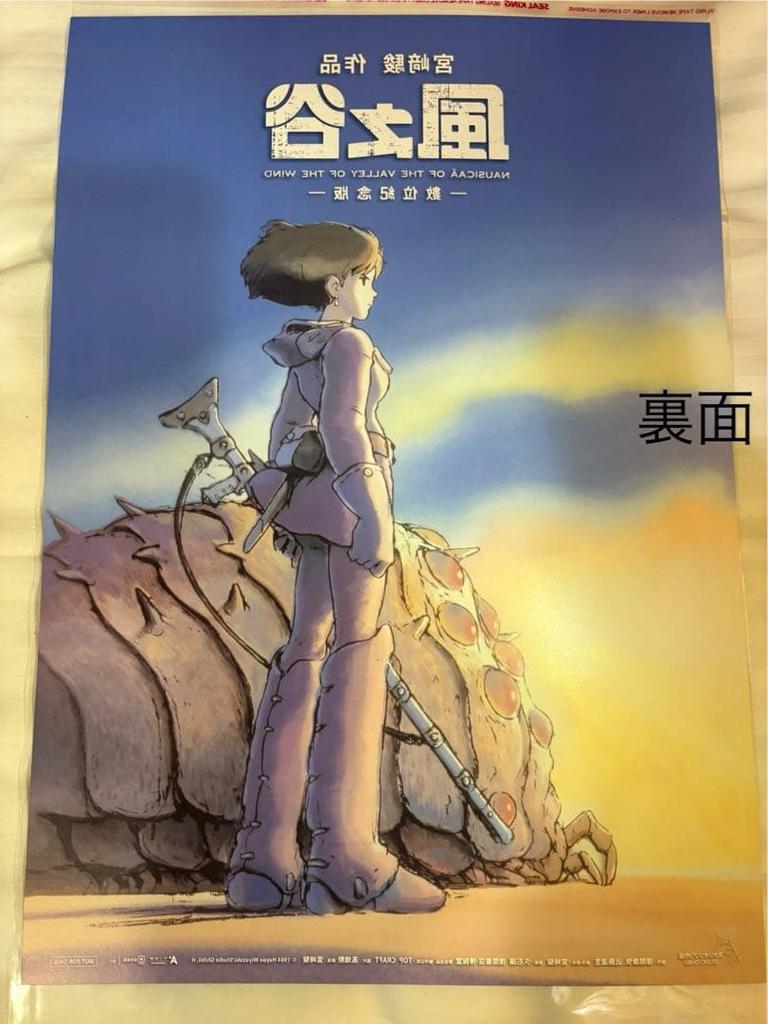[USED] Taiwan-exclusive Nausicaä of the Valley of the Wind non-sale bonus A3 poster (double-sided version)
