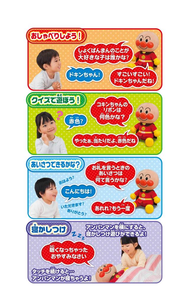 Hey Anpanman! First Chatting DX