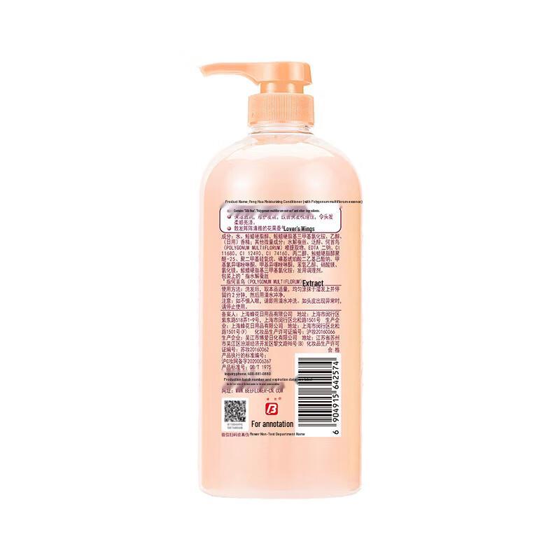 Fenghua Almond & He Shou Wu Hair Conditioner 2x1L