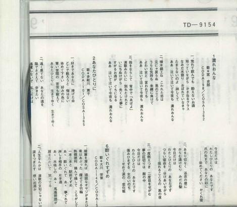 

CD - 93 Columbia Enka Summer Camp TD9154 COLUMBIA Japan Japanese Enka Used