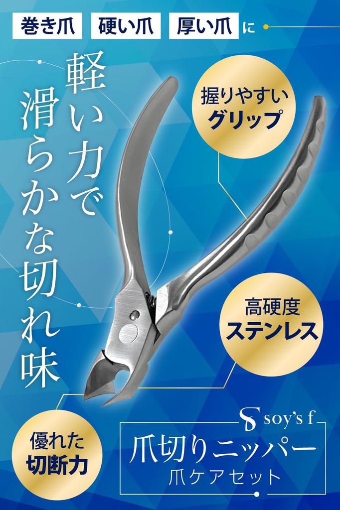 F Nail Clippers for Ingrown Nails Stainless Steel with Nail File and Nail Remover [Manicurist-Supervised] SOY'S [Comfortable Sharpness] High-Hardness