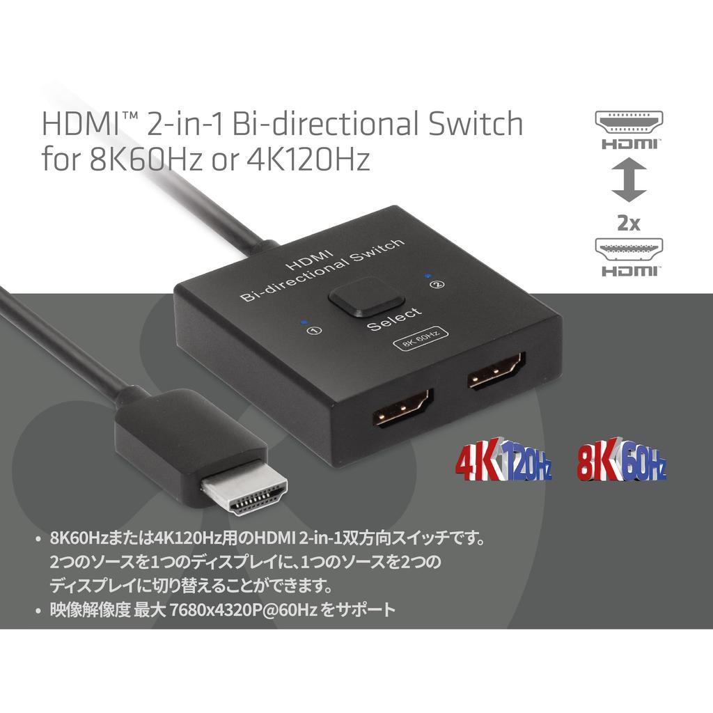 Club3D HDMI Bidirectional Switch 8K60Hz 4K120Hz 2 Input 1 Output / 2-in-1 Selector/Splitter (CSV-1384)