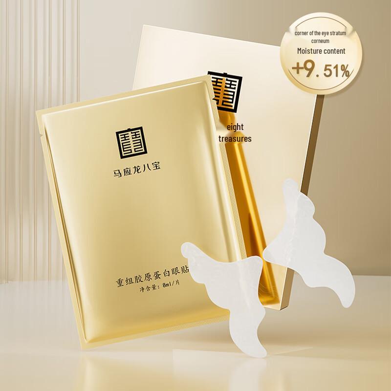 Ma Ying Long Babao Recombinant Collagen Eye Mask