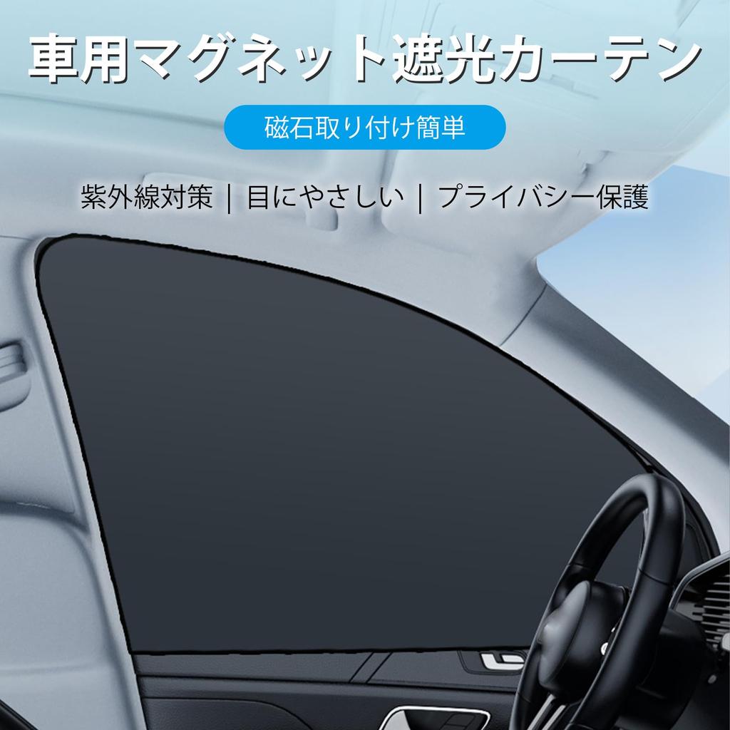 YFFSFDC Car Blackout Curtain, Magnetic Curtain, Easy to Install, UV Protection, Sunshade, Privacy Protection,