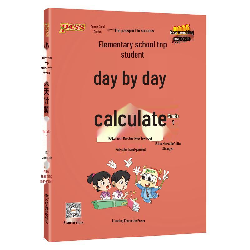 Autumn 2025 Primary School Grade 1 Study & Practice Guides (PEP Edition)