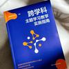 Interdisciplinary Teaching Implementation Guide