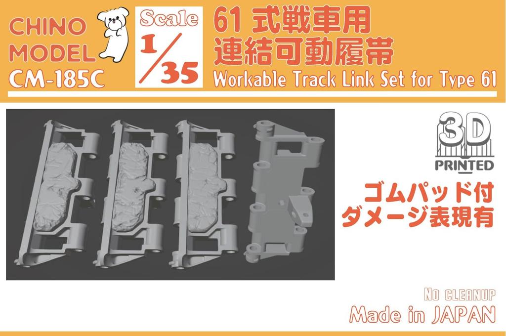 Chino Model Type 61 Tank Linkable Tracks with Damage Rubber Plastic Model Parts 1/35 Pads, CM-185C (Tank)