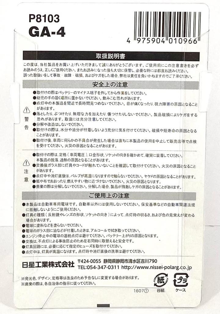 Nissei Industries POLARG Glühbirne für Importwagen, S25 Stiftwinkel, 12 V21/4 W,