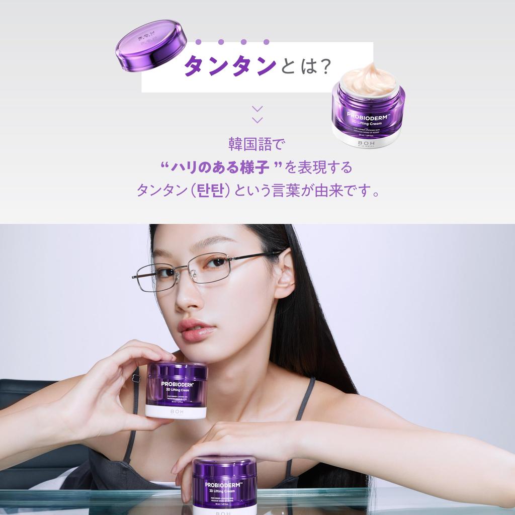 BIOHEAL BOH Probioderm 3D Lifting Creme 50ml