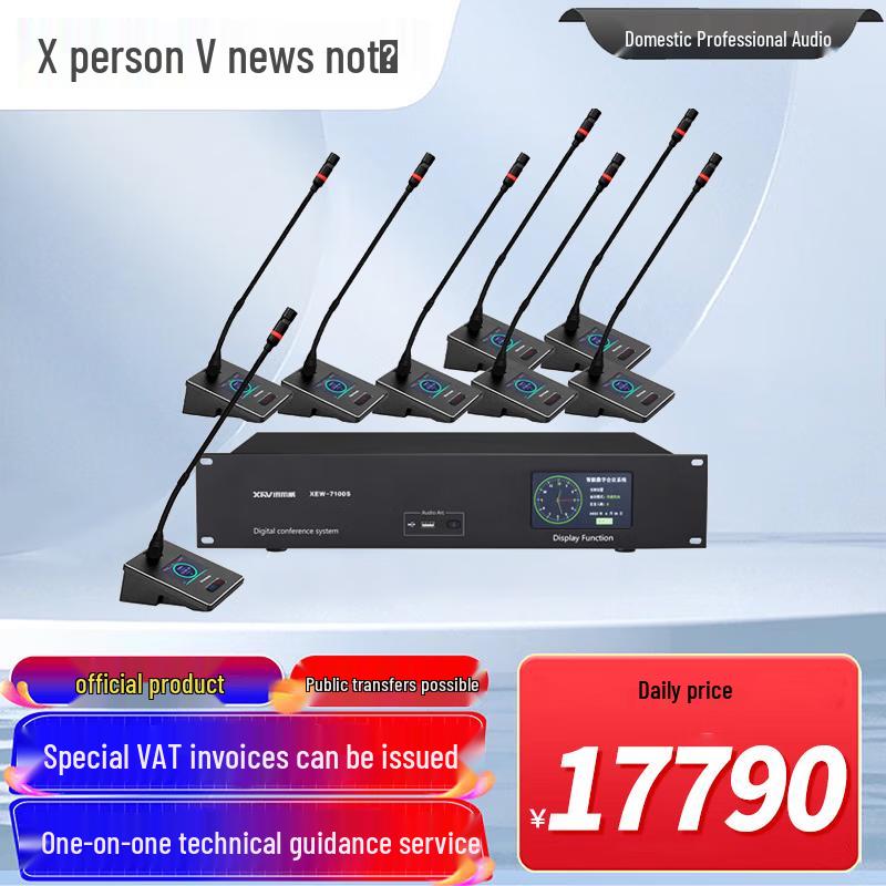 Xun Er Wei Professional Conference Systems & Accessories (CN version)