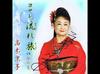 CD TAHAGI KYOUKO  Yosarenagaretabi CTN4345 KING 2003 Japan Japanese EnkaTraditional Used