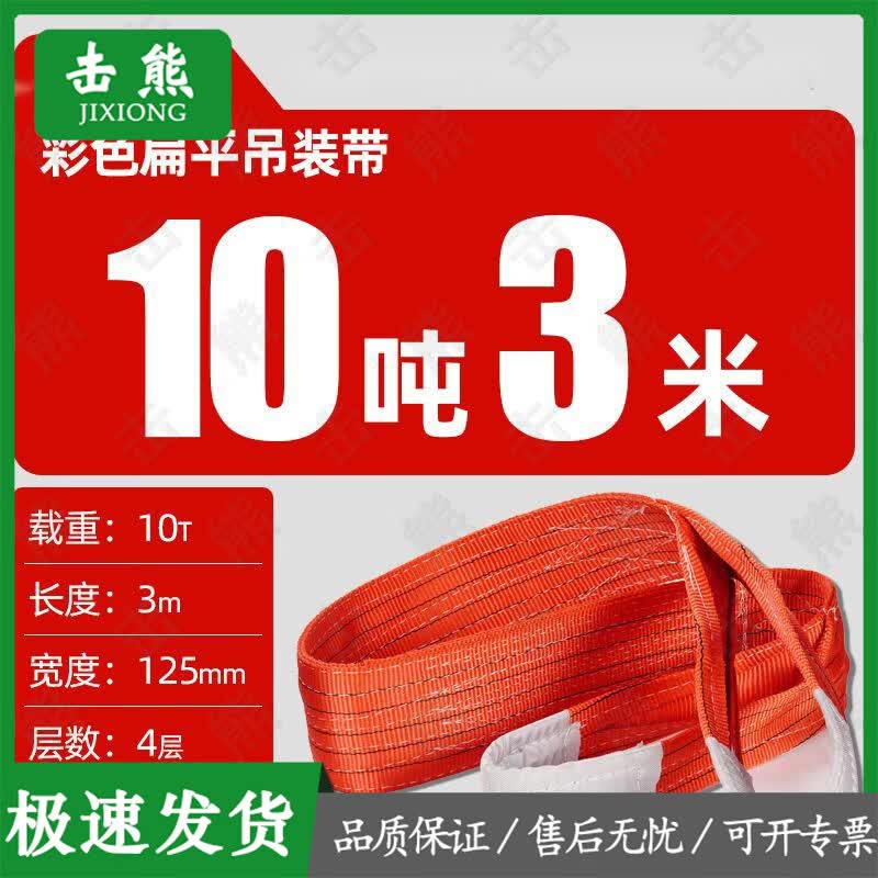 Jixiong Heavy-Duty Flat Lifting Strap