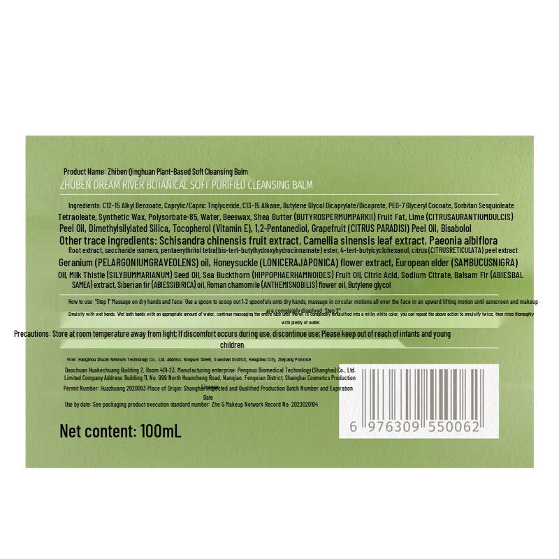 Zhuben Qinghuan Botanical Cleansing Balm