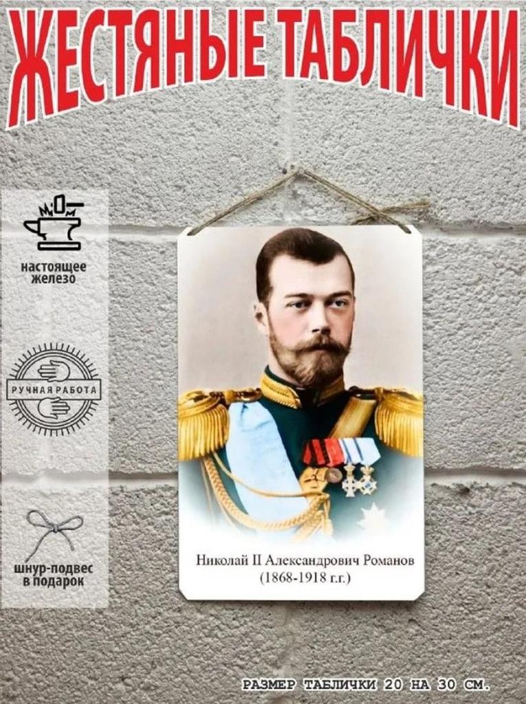 Nicholas II Tsar Portrait Vintage Tin Sign Wall Decor