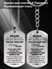Stainless Steel Keychain and Necklace, a Gift for My Son, Engraved Emblem, Ideal Gift for Men, Couples, Boyfriend, Family & Friends