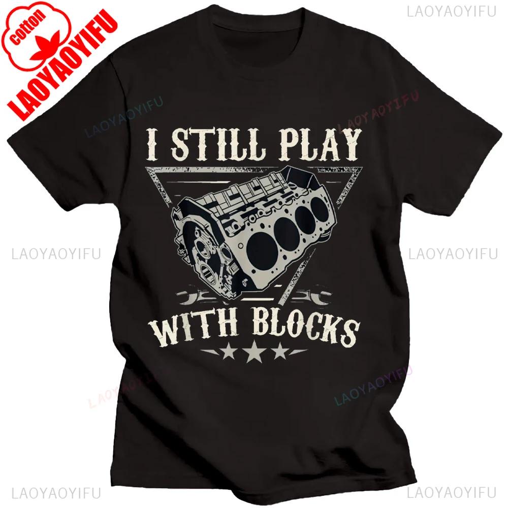 I Still Play with Blocks Car Mechanic Motor Engine T-Shirt Social Club Printed Street Fashion New Casual Simple Round Neck