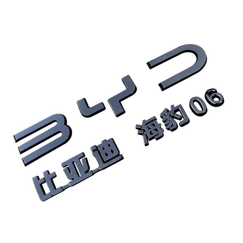 For BYD Seal 06 GT Front And Rear Emblem Blackening Modification Front Head Emblem Decal Glossy Black Rear Emblem