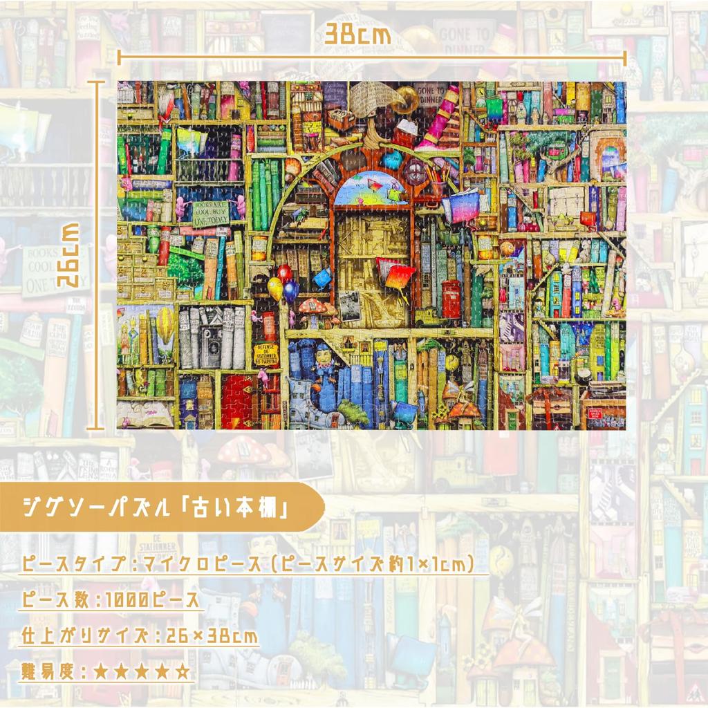 MISITU Jigsaw Micro 1000 Stylish Interior Antique Bookshelf x 38 Puzzle, Pieces, Pieces, Landscape, Painting, Book, Gift, Birthday, Christmas, Decor,