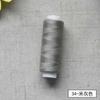 Sewing Thread, Beige Gray No. 34, for DIY Sewing, Quilting and Projects