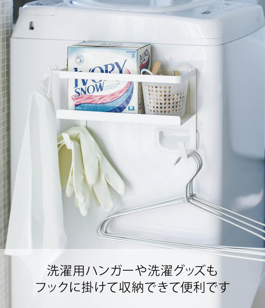 Yamazaki (Yamazaki) Magnetic Laundry Side Rack with Hose Holder, White, Approx. 28cm W x 12cm D x 18.5cm H, Plate, Holds Water Supply Hose, 4771