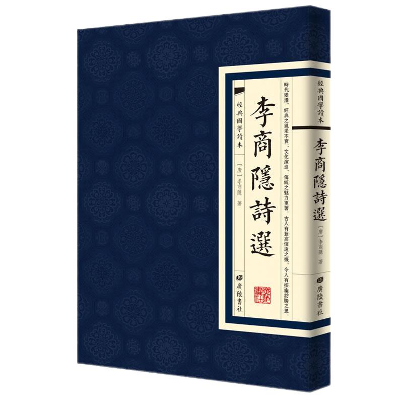 Classic Chinese Poetry and Literature Collection