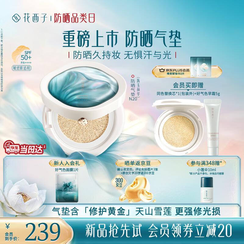 Florasis Jade Lasting Sunscreen Cushion Foundation SPF50+PA++++