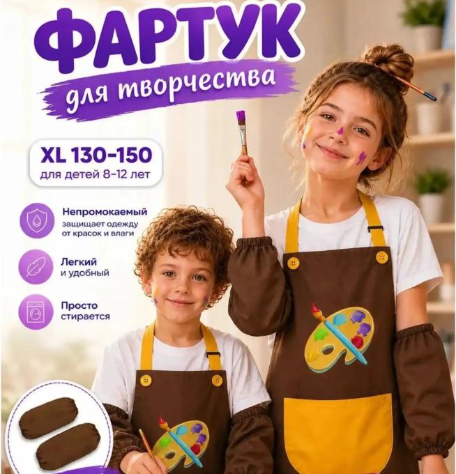 Children's Painting Smock Set with Sleeves, Brown with Yellow Pocket, for Kids