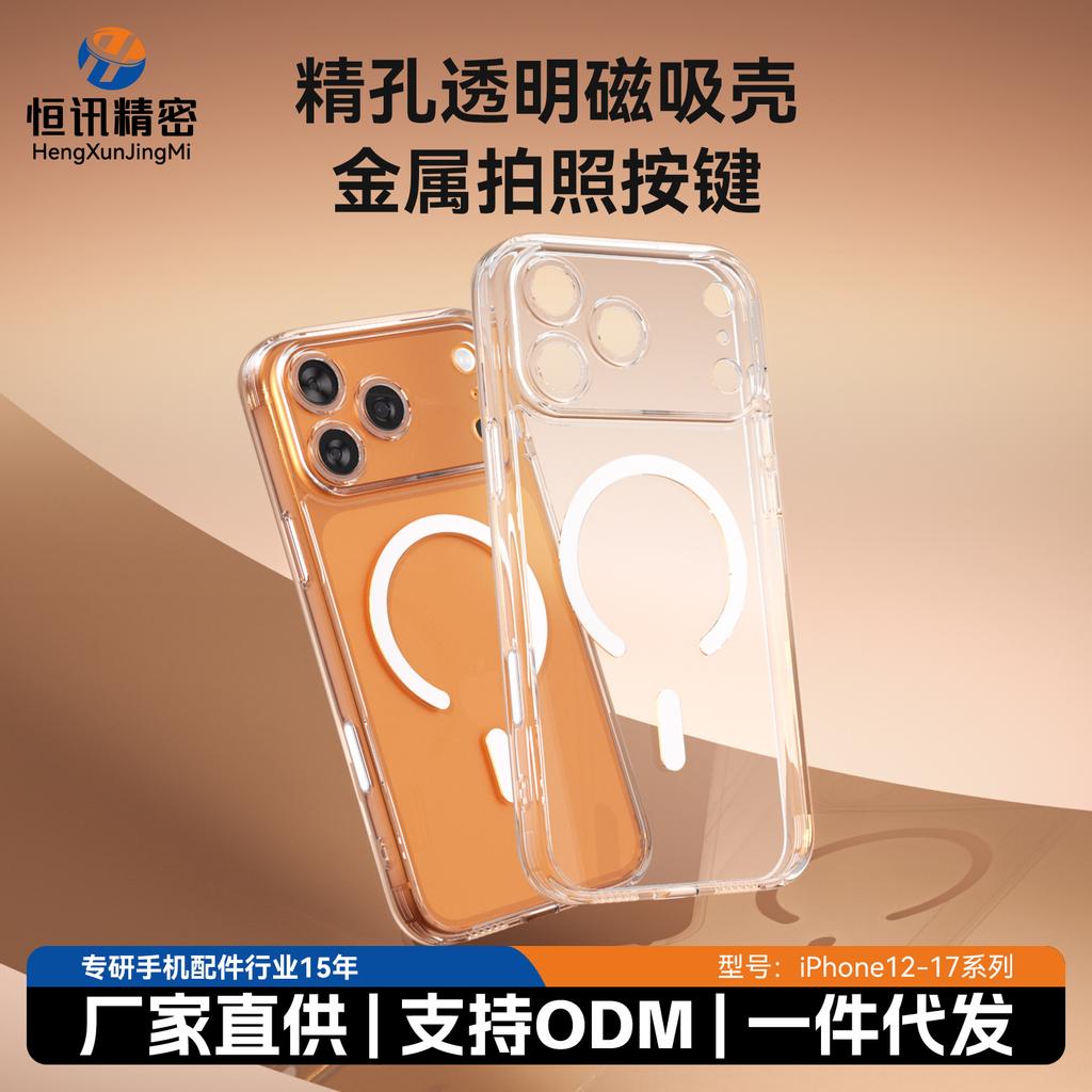Fine Hole High Magnetic Suction Mobile Phone Case Is Suitable for Apple 17promax Camera Touch Button All-inclusive Anti-drop Protective Cover