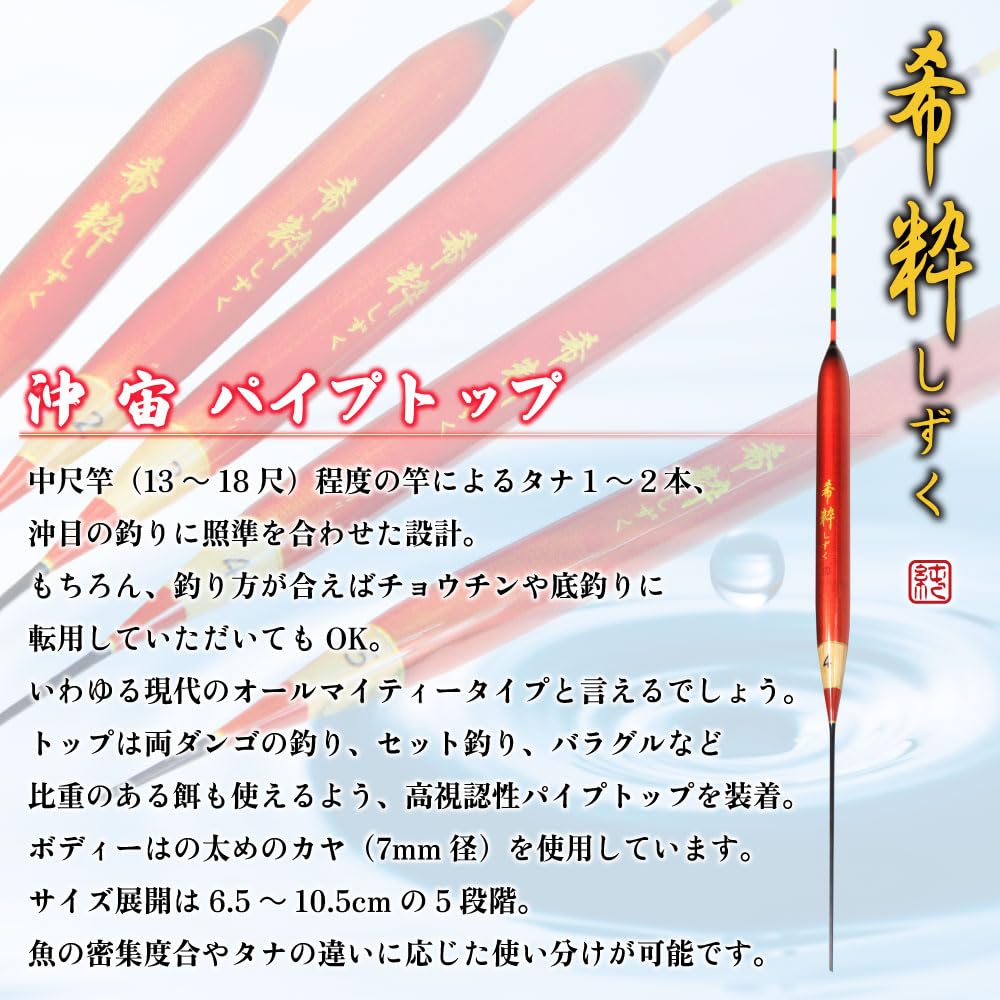 Gokuspe Hera Kisui Okichu Pipe Top Float, Shizuku, #2