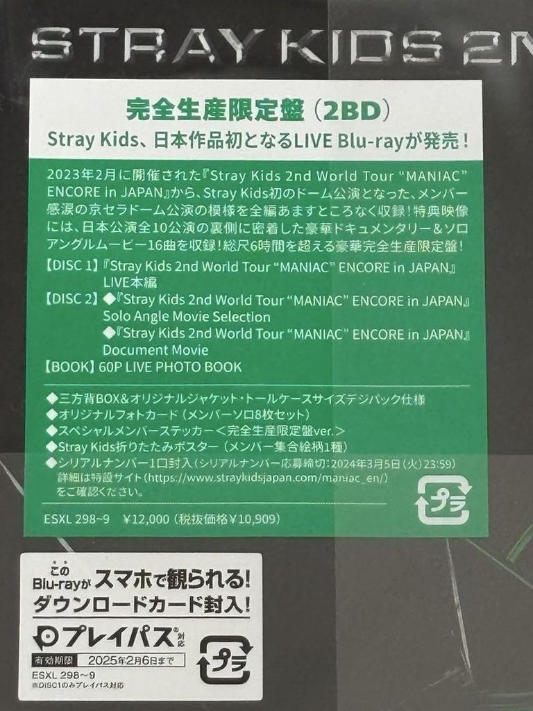 [USED] STRAY KIDS 2ND WORLD TOUR Japan limited edition