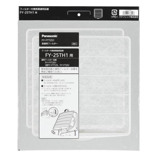 

Panasonic 25cm replacement filter 2 pieces FY-FTT251