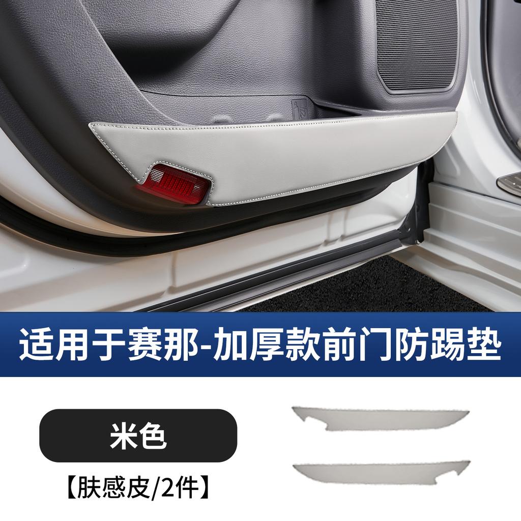 For Toyota Sienna Granvia Thickened Door Anti-Kick Pad Original Car  Full Coverage Scratch Resistant Clean Accessories