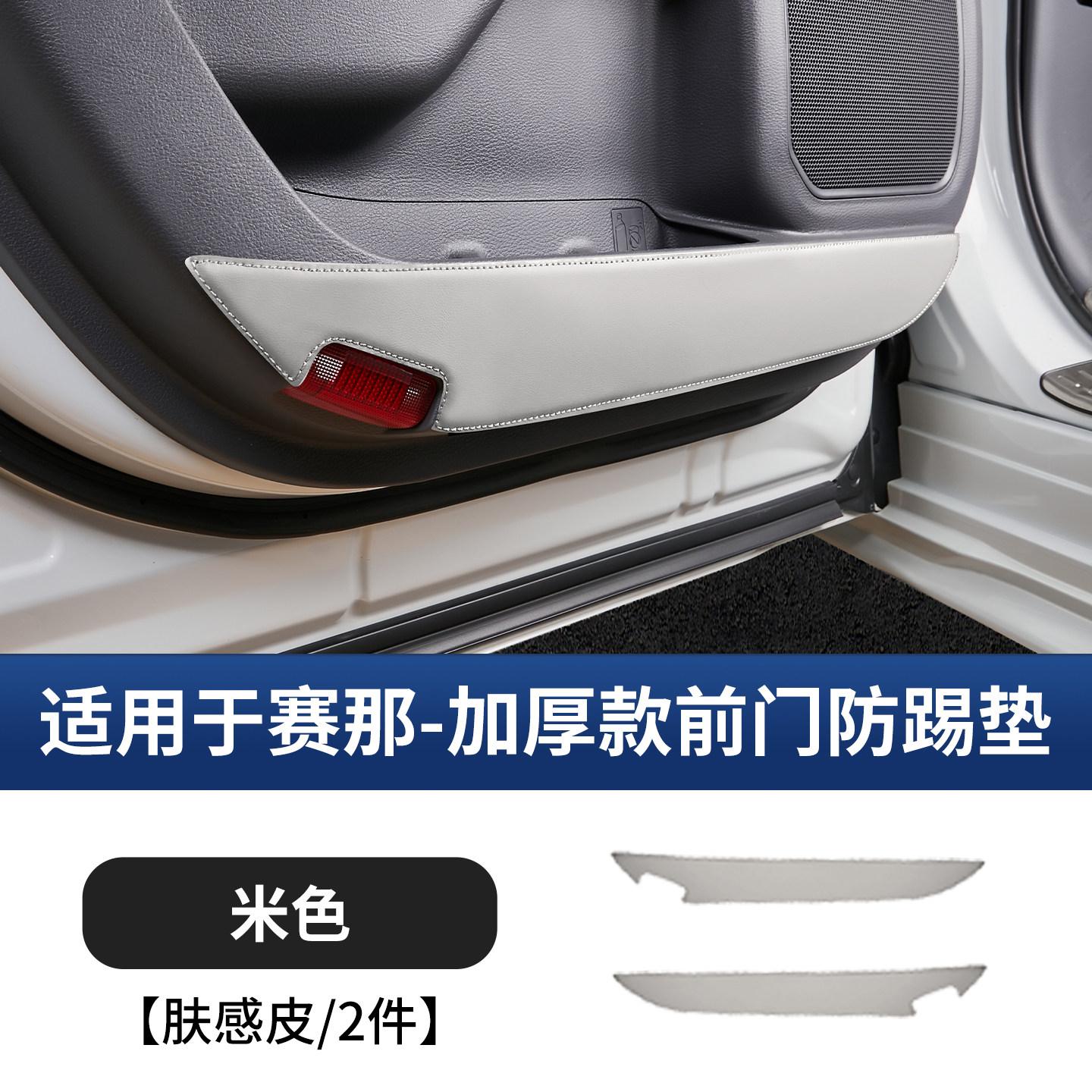 For Toyota Sienna Granvia Thickened Door Anti-Kick Pad Original Car Full Coverage Scratch Resistant Clean Accessories Artificial leather