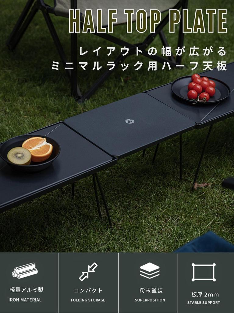 CAMPING MOON Rack Minimalista, Conectável, Tampo de Alumínio, Meio Tampo, Preto, Equipamento Preto, T-229-9BK-1P