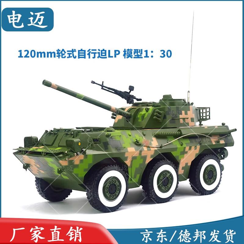 Die-Cast 120mm 6x6 Howitzer Mortar Model