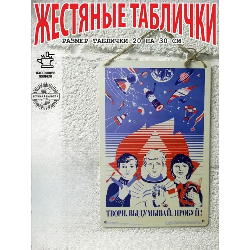 

Советский плакат Юрий Гагарин Металлическая жестяная табличка, Винтажное настенное искусство на тему исследования космоса