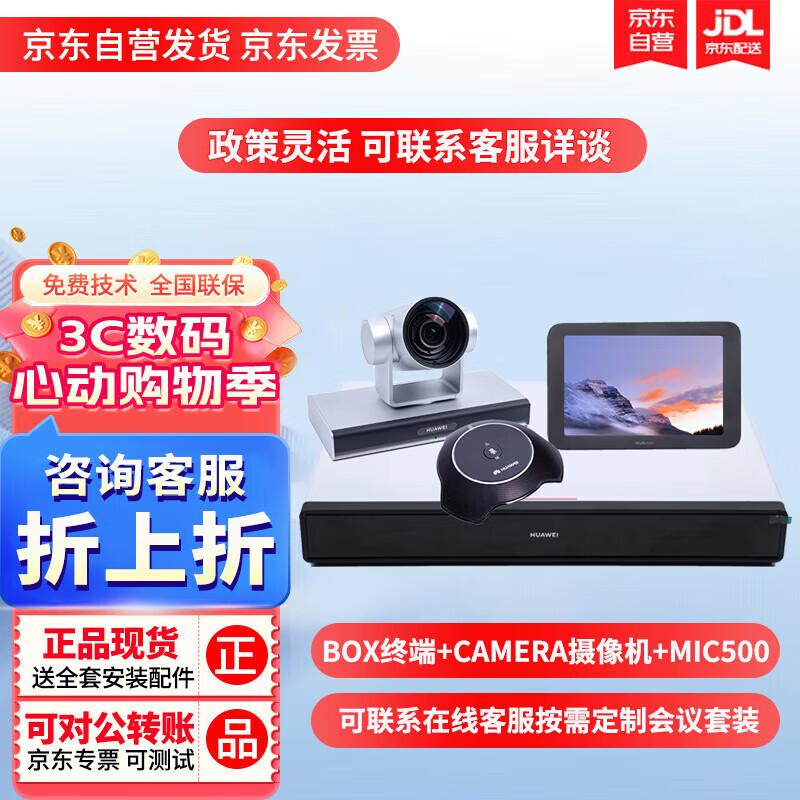 Huawei BOX Series Video Conferencing Terminal (CN version)