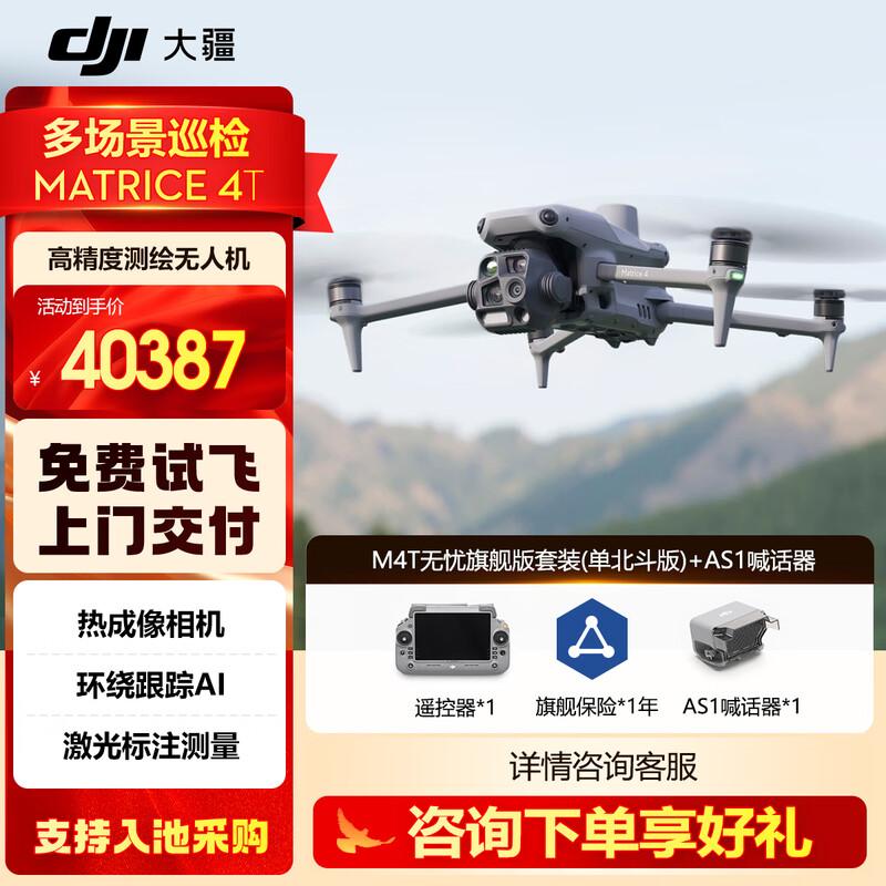 DJI Matrice 4T Thermal Infrared Enterprise Drone Flagship Bundle (CN version)