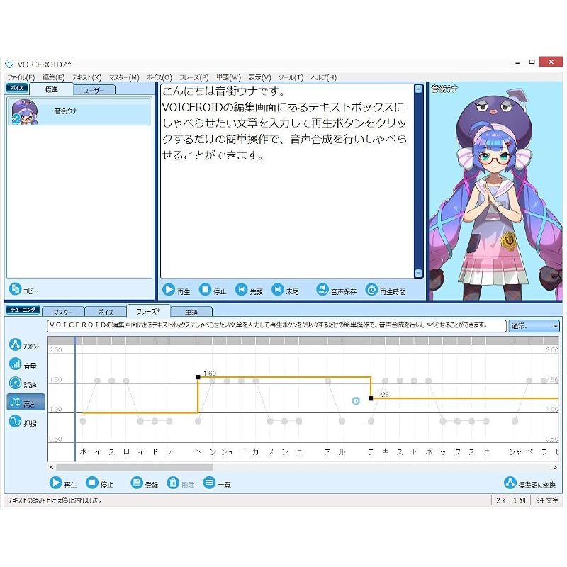 VOICEROID2 Otomachi Una | Package Version