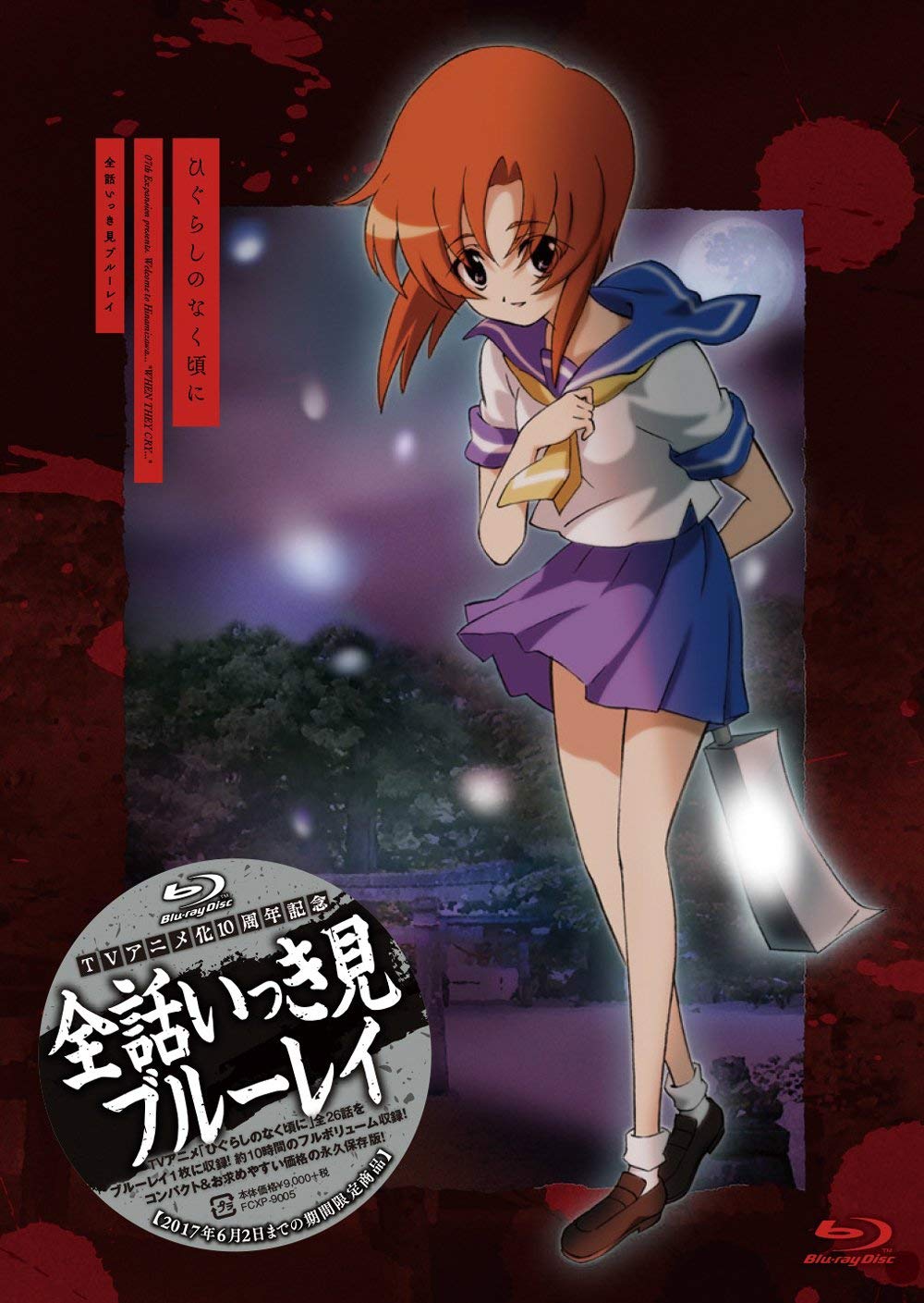 

Anniversary of TV When They All Episodes (10th Anime) (Higurashi Cry) Blu-ray [Blu-ray]