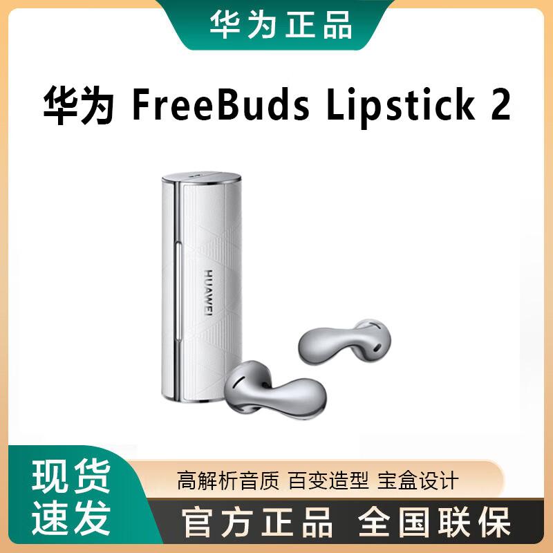 

HUAWEI FreeBuds Lipstick 2 True Wireless ANC Earbuds