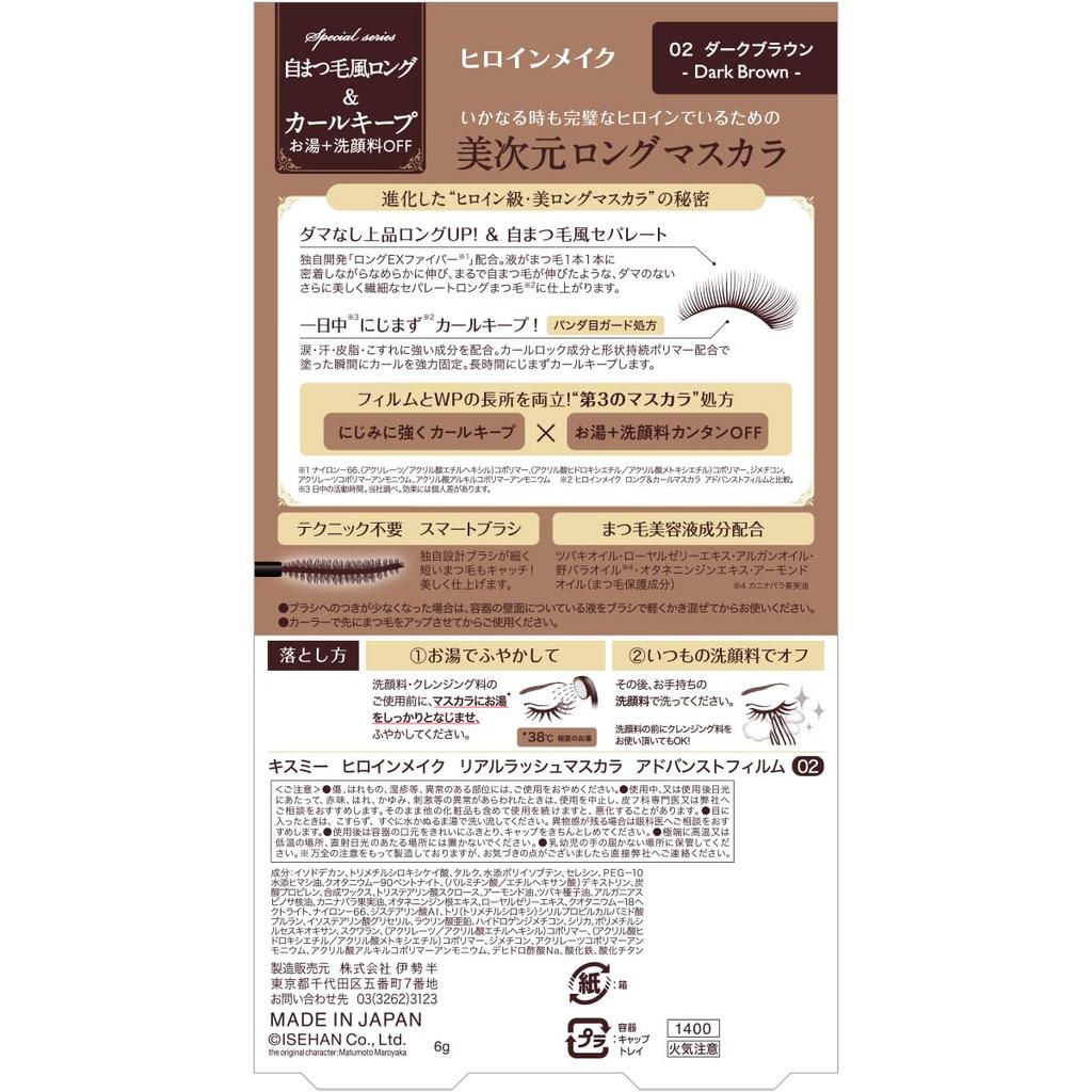 Heroine Make SP Premium Real Lash Mascara Advanced Film 02 Dark Brown