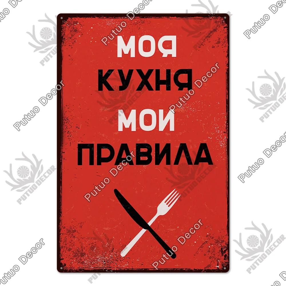Putuo Decor Russian Place Metal Sign Plaque Metal Vintage Tin Sign Poster Decoration for Living Room Yard Bar Home Wall Decor
