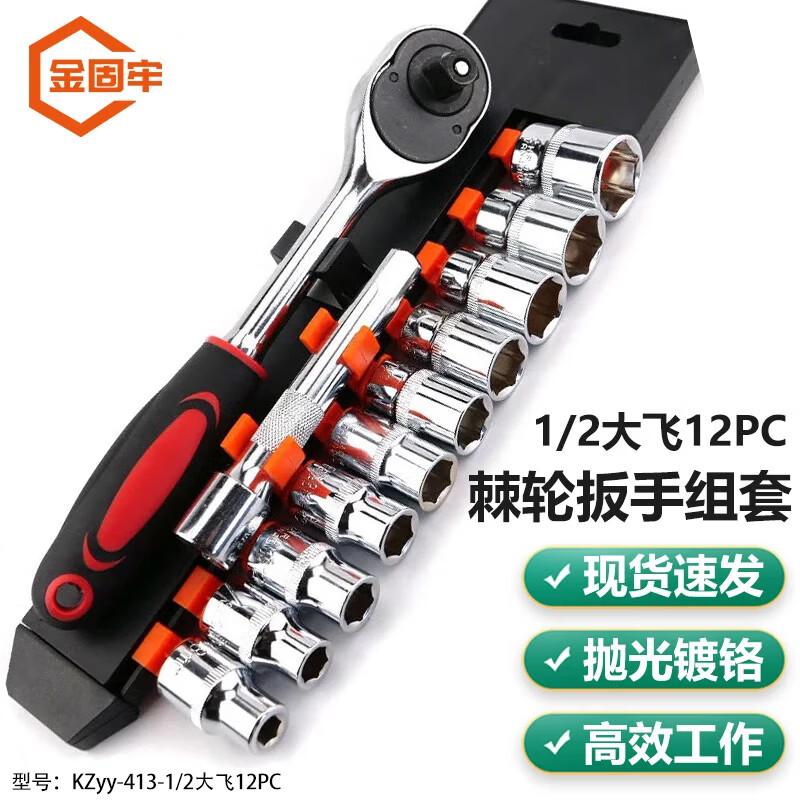 Jingulao Ratchet Wrench Set 5 inch