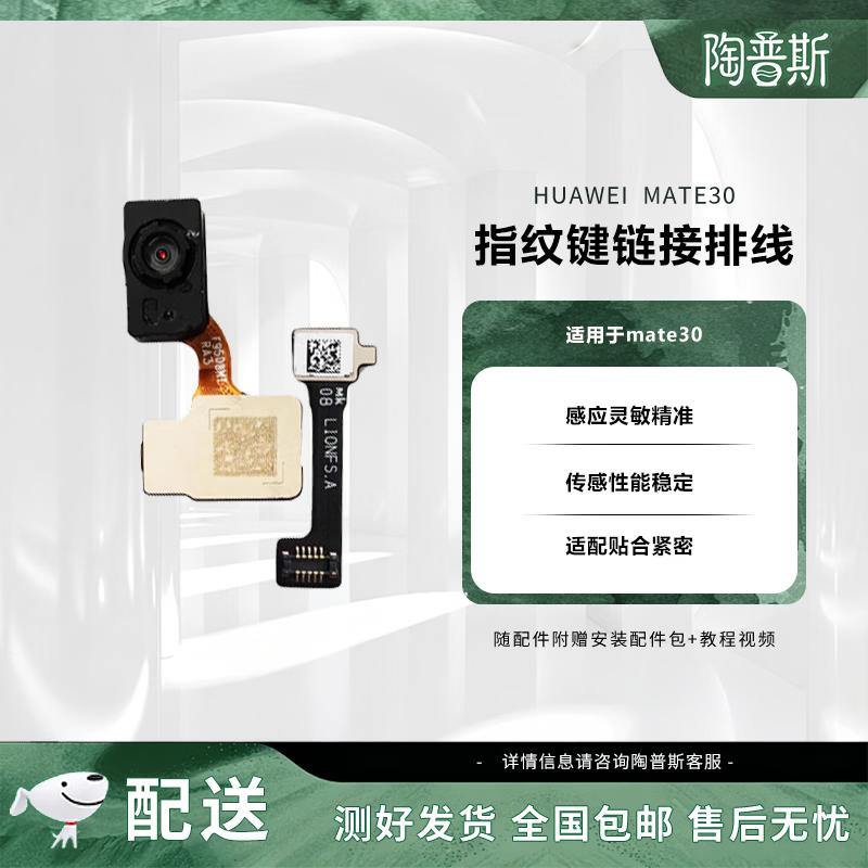 Huawei Mate30 Fingerprint Sensor Flex Cable