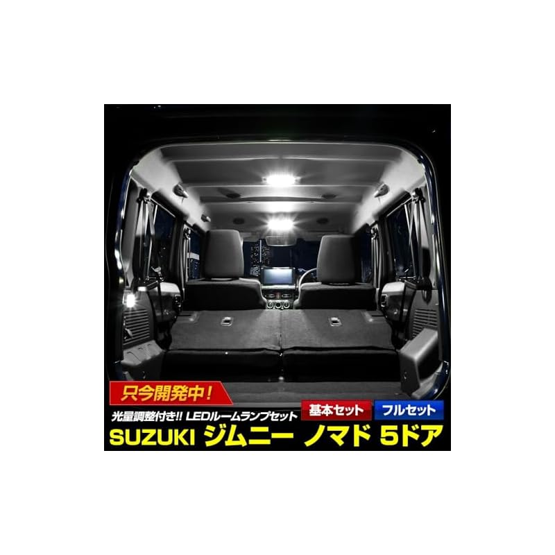 Yours Jimny Nomad JC74W Dedicated LED Room Lamp Full Set, 3-Stage Brightness Adjustment Type, White, 3pcs [2] M