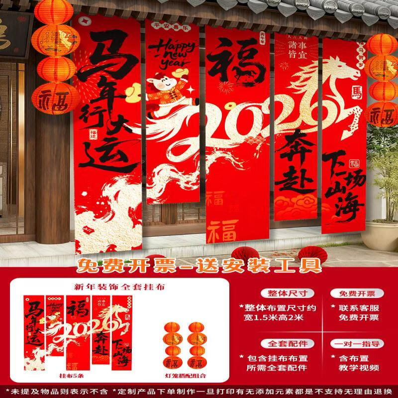 Hantun Year of the Horse Festive Decoration Set