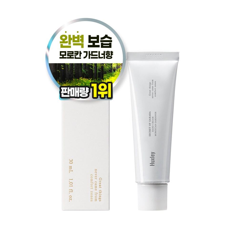 Huxley Hand Cream Morcan Gardner, 30ml, 1 unit